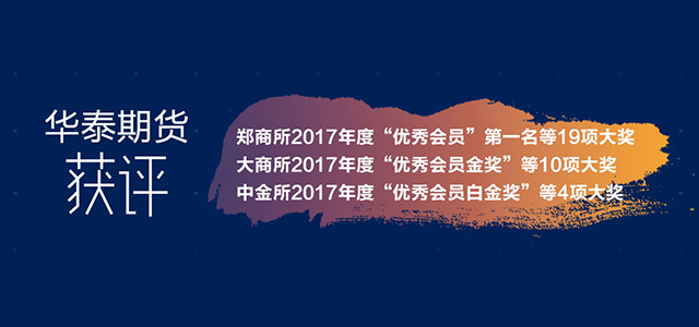 华泰期货 华泰期货